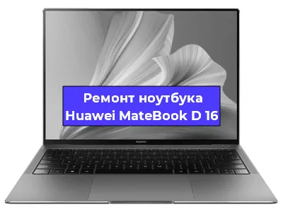 Замена кулера на ноутбуке Huawei MateBook D 16 в Перми
